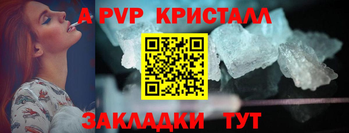 Альфа ПВП крисы CK  Alpha-PVP мука  Alpha PVP Crystall  Вход с VPN  Новотроицк 