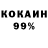 КОКАИН 97% Bruno Mozart