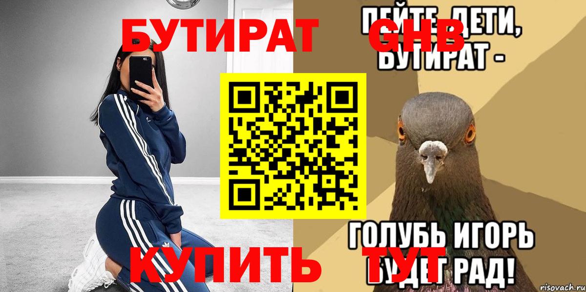 БУТИРАТ буратино  БУТИРАТ  Новотроицк  Вход с VPN 