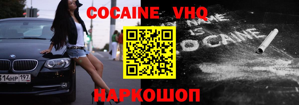 КОКАИН FishScale Новотроицк