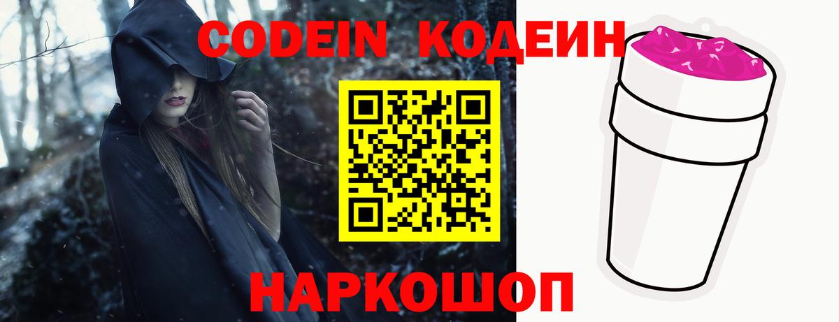 Новотроицк  Кодеин Purple Drank  Кодеин Purple Drank  Вход с VPN 