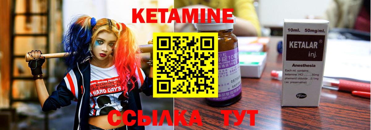 КЕТАМИН ketamine  Вход с VPN  Новотроицк 