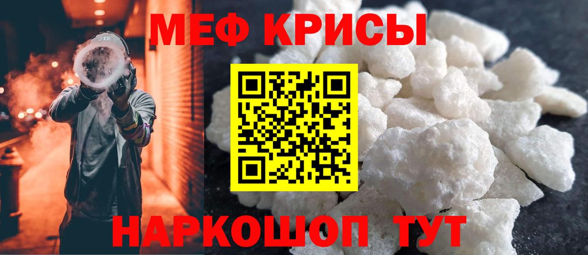МЕФ  МЯУ-МЯУ мука  Меф VHQ  Вход с VPN  Новотроицк 