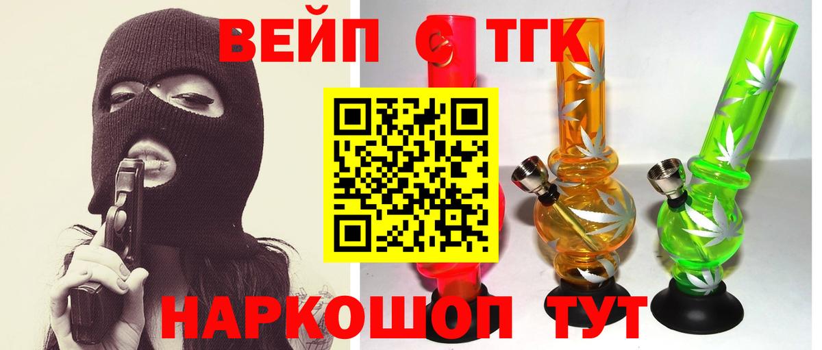 Дистиллят ТГК вейп Новотроицк