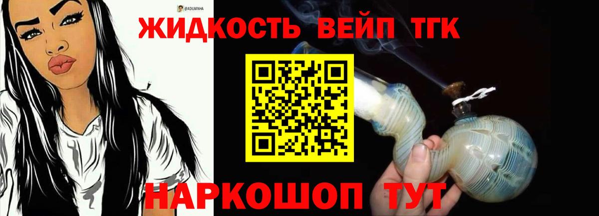 Дистиллят ТГК вейп  дарнет шоп  ТГК концентрат  Новотроицк  Вход с VPN 